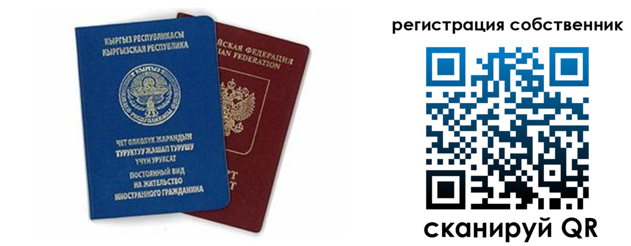 прописка регистрация в Реутове